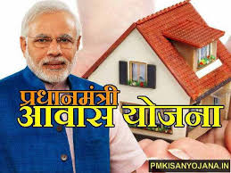 Prime Minister Housing Scheme: ग्रामीण के अंतर्गत पात्र लाभार्थियों को मिले निर्देश ?