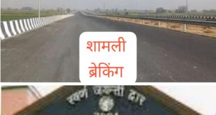 Large vehicles : शामली का रिंग रोड तैयार, 17 मार्च के बाद चलने शुरू होंगे बड़े वाहन ?