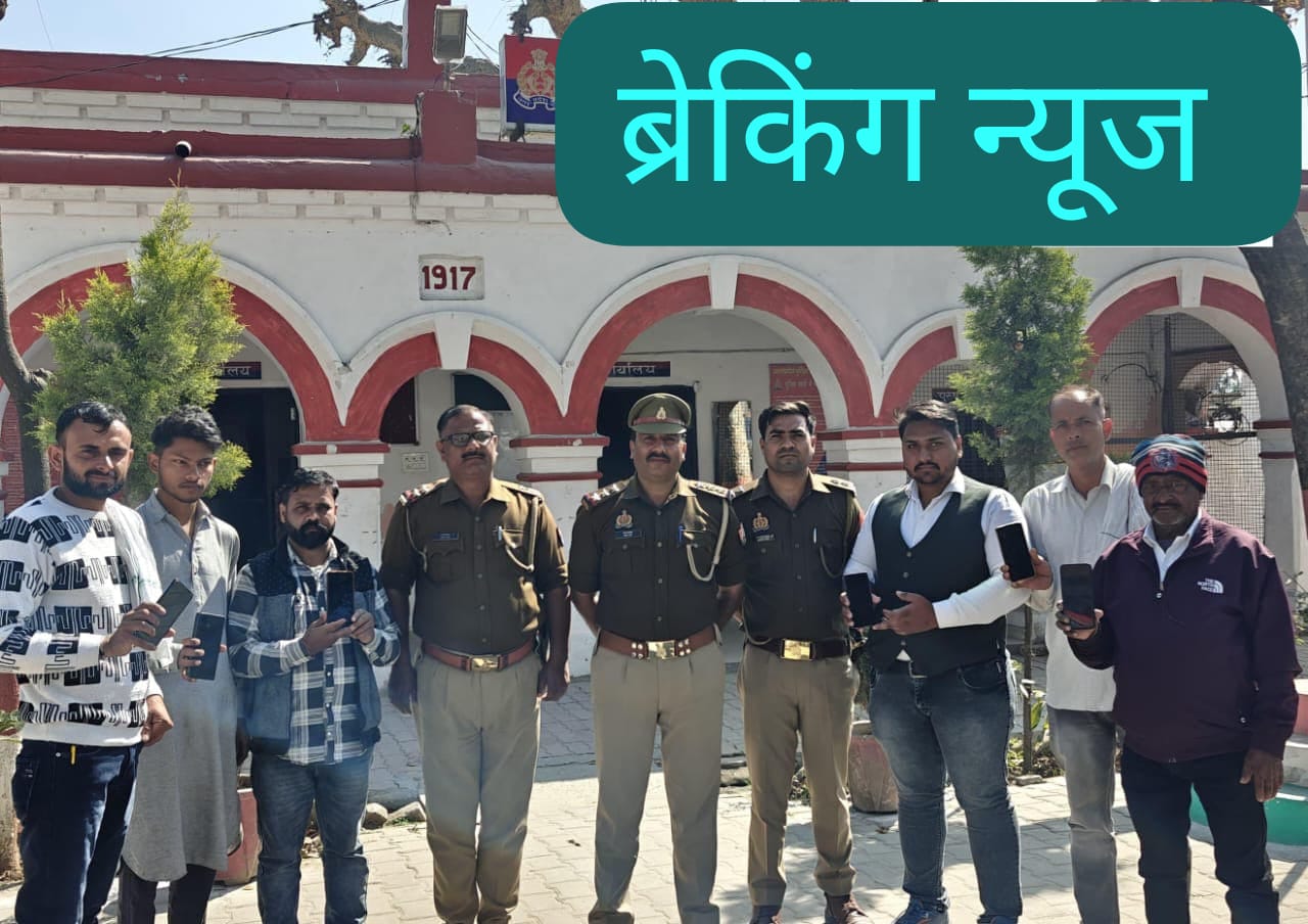 handed over to the victims : पुलिस ने खोए हुए सात मोबाइल फोन बरामद कर पीड़ितों को सौंपे ?