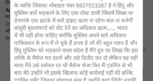 Inflammatory Post :मुख्यमंत्री पोर्टल पर हुई शिकायत सोशल मीडिया पर डाली भड़काऊ पोस्ट ?