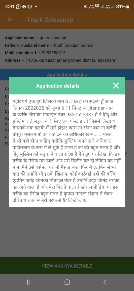 Inflammatory Post :मुख्यमंत्री पोर्टल पर हुई शिकायत सोशल मीडिया पर डाली भड़काऊ पोस्ट ?