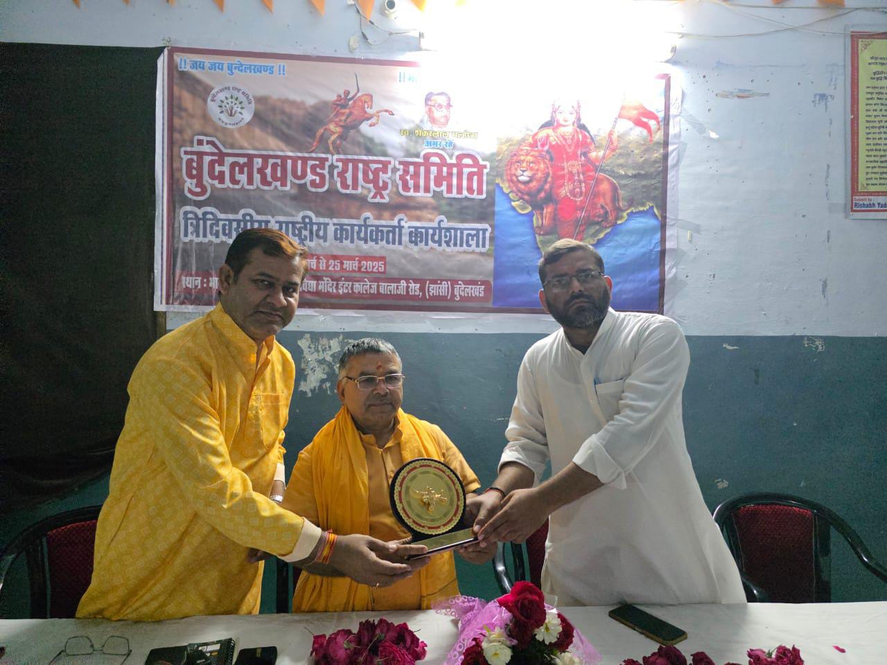 Launch of the workshop : बुंदेलखंड राष्ट्र समिति त्रि दिवसीय राष्ट्रीय कार्यकर्ता कार्यशाला का शुभारंभ ?