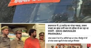 Smuggler arrested : हंडिया थाने की पुलिस ने डेढ़ करोड़ रुपये मूल्य के 1300 किलोग्राम गांजा के साथ एक तस्कर को गिरफ्तार ?