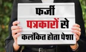 It is not easy to suppress : भारत में पत्रकारों को फर्जी बताकर उनके बढ़ते वंश को दमन करना आसान नही ?