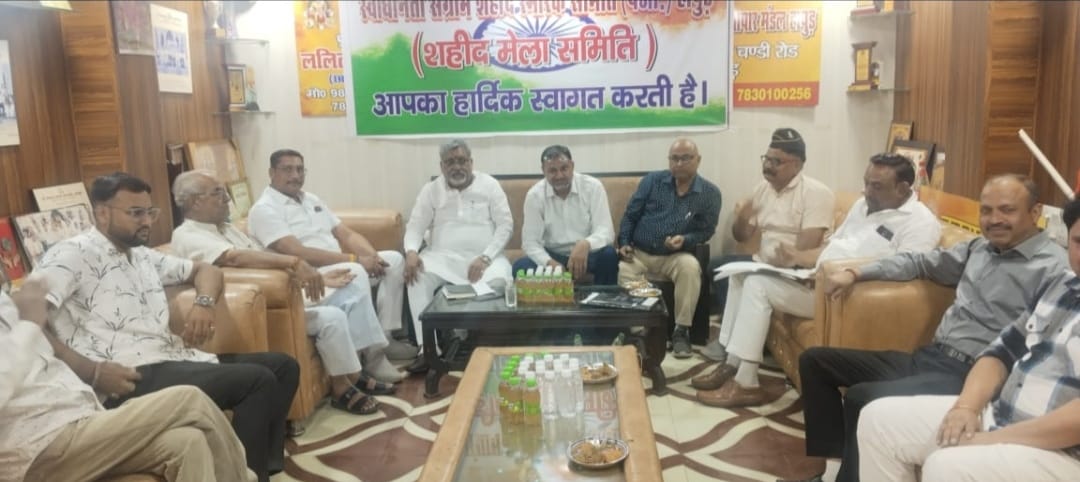 Annual meeting : शहीद मेला समिति की वार्षिक बैठक का हुआ आयोजन ?