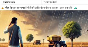 will get compensation : 72 घण्टे के अन्दर दर्ज कराए शिकायत मिलेगी क्षतिपूर्ति ?