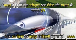 Travel so fast : गुलाबी नगरी जयपुर से राजधानी दिल्ली तक का सफर इतनी जल्दी ?