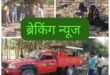 Burnt to ashes : नौरंगपुर में आग से किसान के खेत में गेहूं की फसल जलकर खाक ?