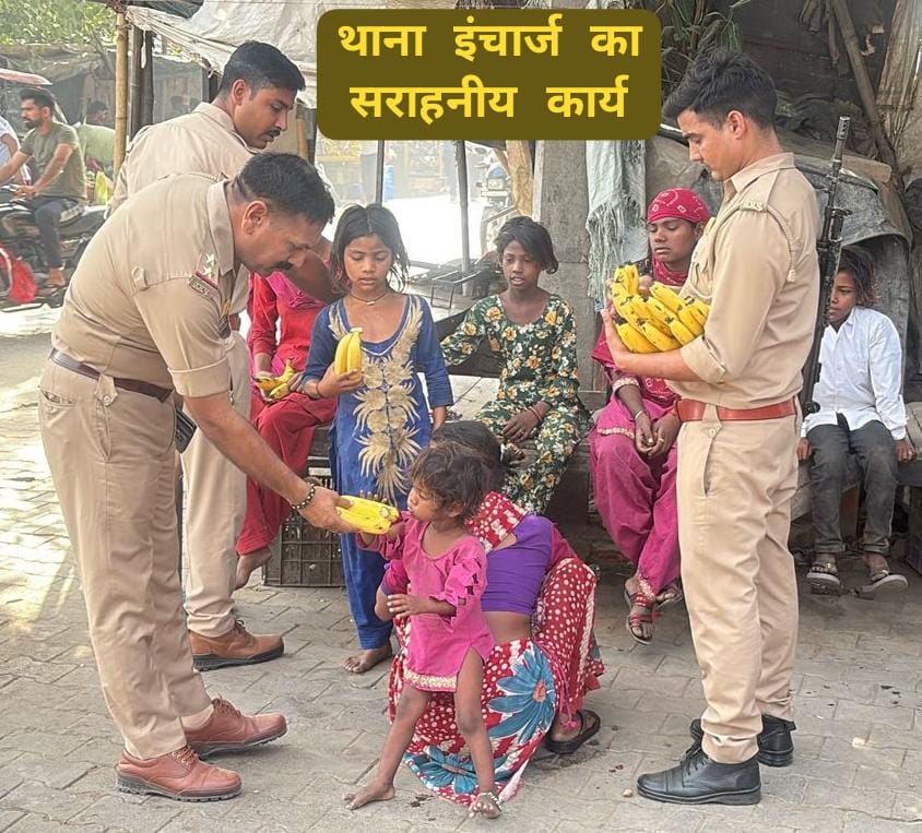 Police station Incharge: गरीब मासूम बच्चों के मसीहा बनकर स्टैंड पर पहुंचे थाना इंचार्ज ?
