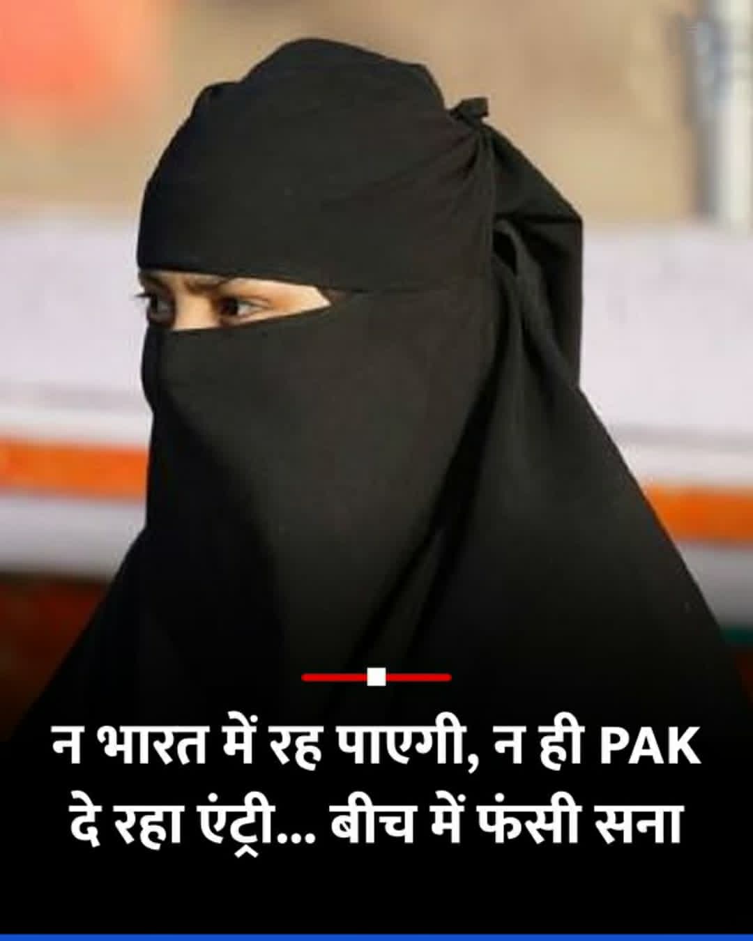 Being sent back : पहलगाम अटैक के बाद भारत में रह रहे सभी पाकिस्तानियों को वापस भेजा जा रहा ?