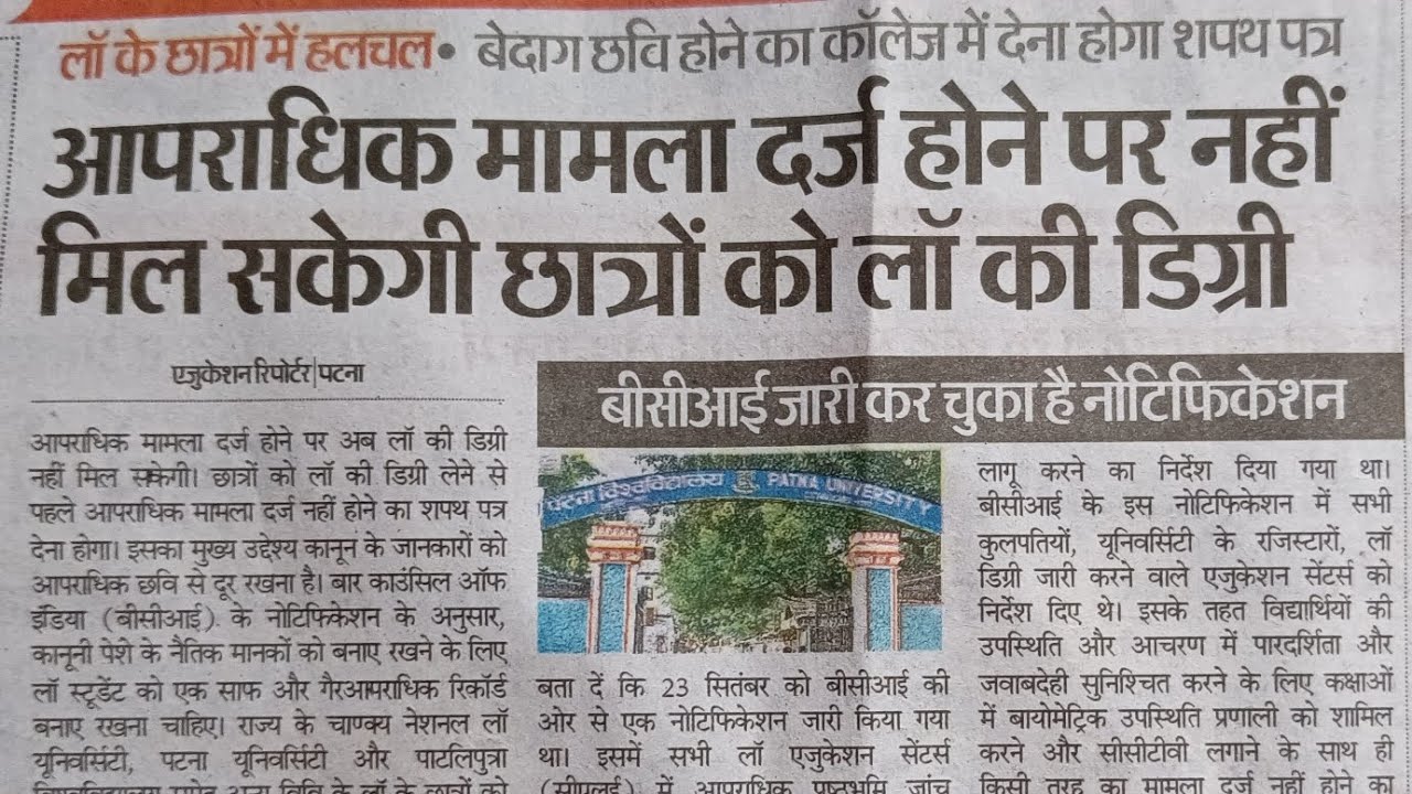 You will not get a degree : अपराधिक प्रवृत्ति वाले एलएलबी छात्रों को नहीं मिलेगी डिग्री ?
