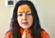 Mamta Kulkarni : राहुल गांधी को ऑपरेशन सिंदूर का सबूत चाहिए तो पाकिस्तान चले जाएं : ममता कुलकर्णी ?