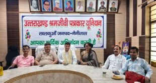 A call to journalism : पत्रकारिता दिवस पर लालकुआं में संगोष्ठी, जन सरोकारों से जुड़ी पत्रकारिता करने का आह्वान ?
