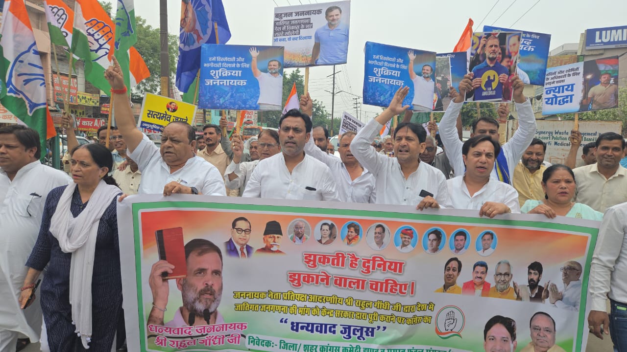 Thanksgiving Procession : देश में जातिगत जनगणना कराए जाने को लेकर कांग्रेस जनों ने निकाला धन्यवाद जुलूस ?