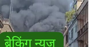 कानपुर के कलक्टर गंज की पुरानी गल्लामंडी में मंगलवार दोपहर अचानक आग लग गई। गल्ला, किराना, मूंगफली और दवा की दुकानें जल गईं। आग की चपेट से आकर 5 सिलेंडर फट गए। ई- रिक्शा की बैटरियों में भी जोरदार धमाके हुए कुछ तेल और मोबिल आयल के ड्रमों में भी विस्फोट हुआ। आग में 3 चार पहिया वाहन, 12 ई-रिक्शा और करीब 20 दोपहिया वाहन जलकर राख हो गए आसमान में उठा धुएं का गुबार 3 किमी दूर तक देखा गया 6 लोग भी 50 फीसदी से ज्यादा झुलस गए उन्हें उर्सला अस्पताल में भर्ती कराया गया। CFO दीपक शर्मा ने बताया- करीब 50 दुकानों और गोदामों में आग लगी यहां पर बारदाने और बोरे सिलने का भी काम किया जाता है। फायर ब्रिगेड की 15 गाड़ियों से आग पर काबू पाया गया