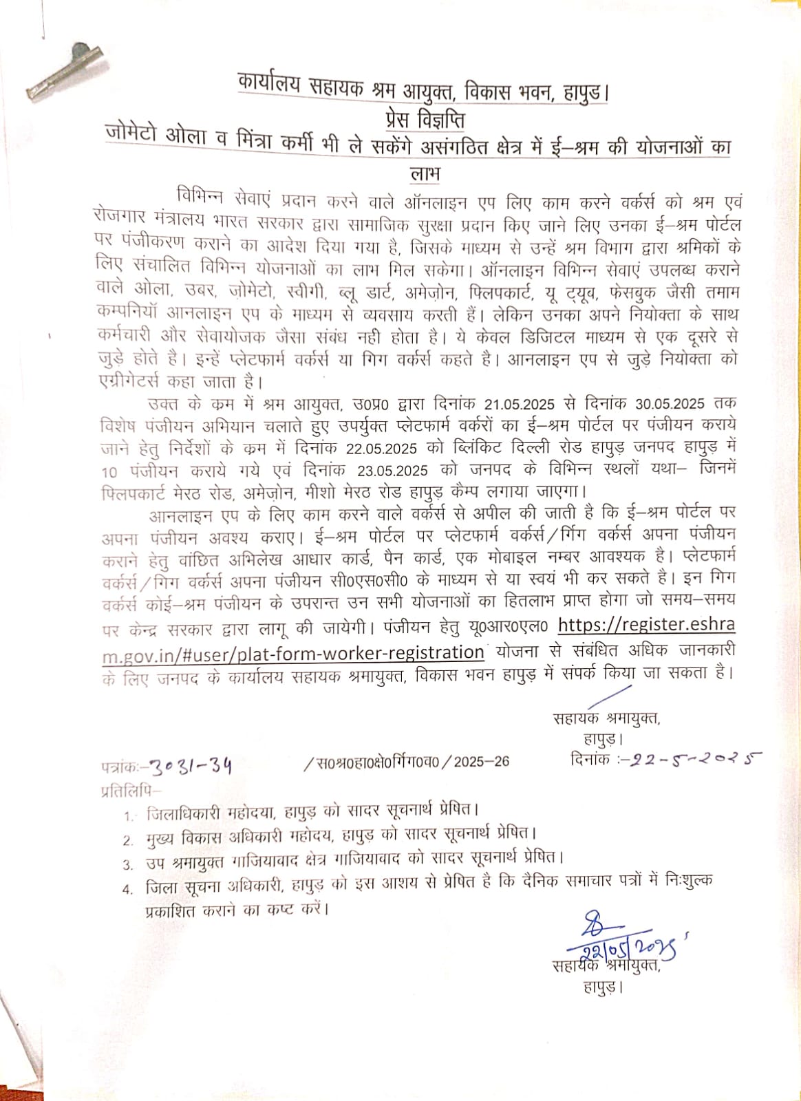 Benefits of schemes : जोमेटो ओला व मिंत्रा कर्मी भी ले सकेंगे असंगठित क्षेत्र में ई-श्रम की योजनाओं का लाभ ?