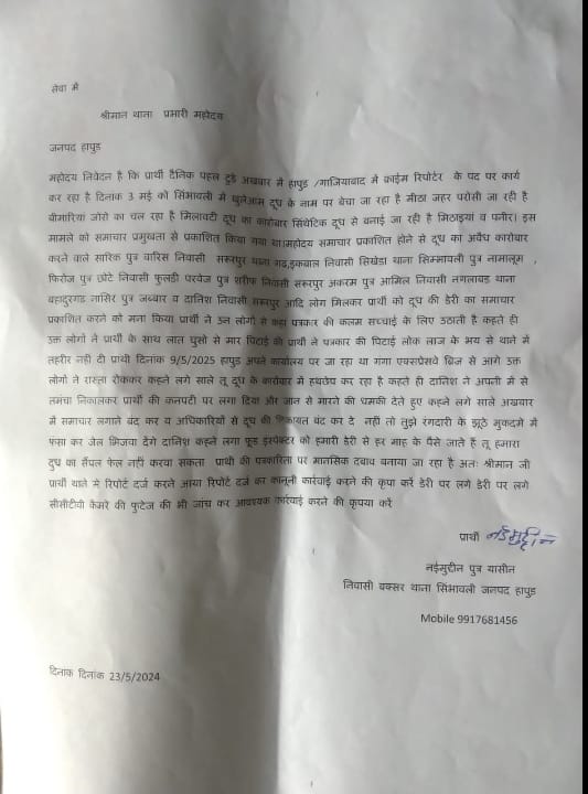 Trade openly : हापुड़ जिले में नकली मावा नकली पनीर नकली घी सिंथेटिक दूध से घटिया मिठाई का व्यापार खुलेआम ?