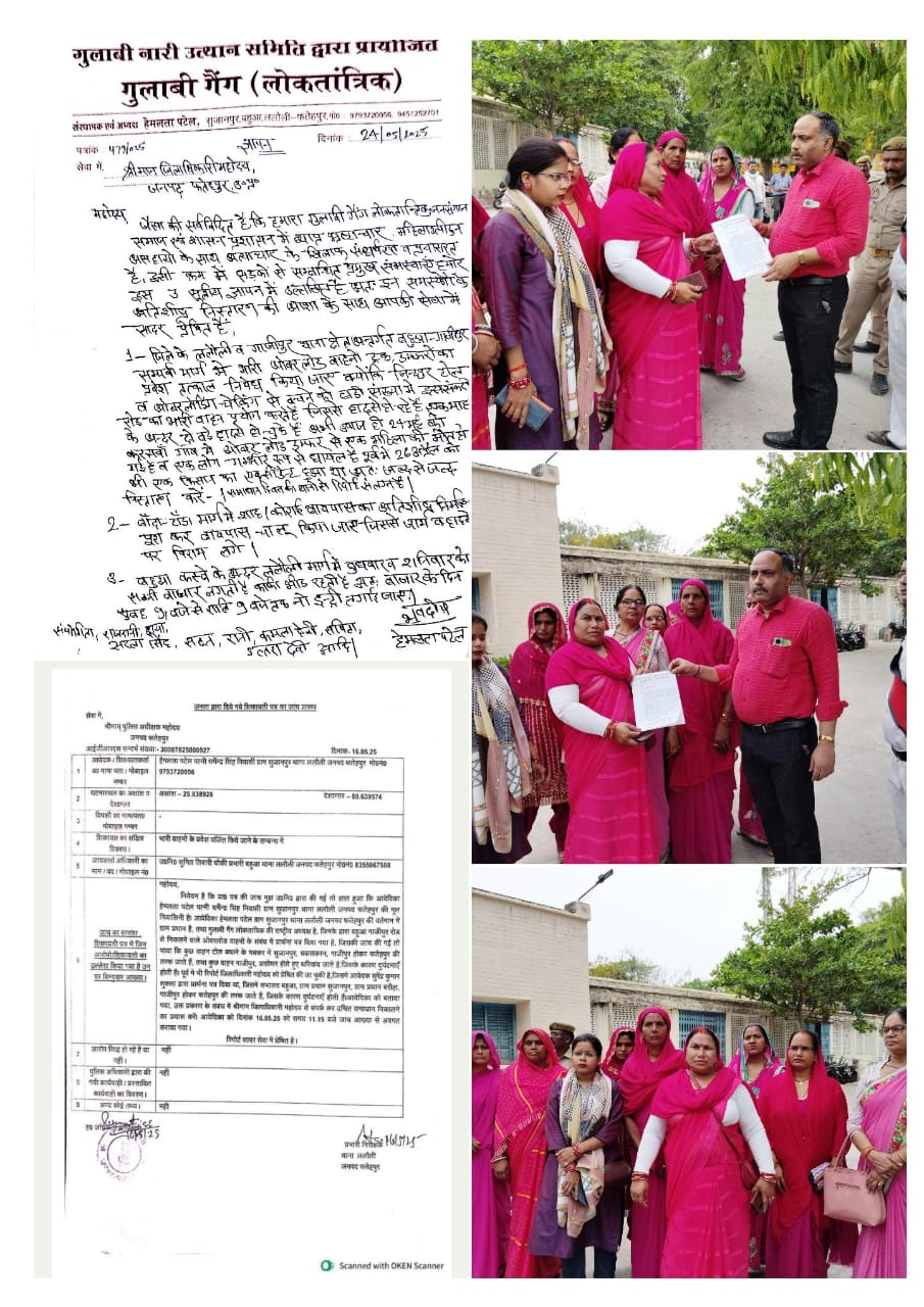 Gulabi Gang reached the Collectorate : कलेक्ट्रेट पहुंचा गुलाबी गैंग लोकतान्त्रिक, प्रशासन की अनदेखी एक माह में दो बड़े हादसे ?