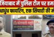Death of a soldier : गाजियाबाद में पुलिस टीम पर फायरिंग, सिपाही की मौत ?