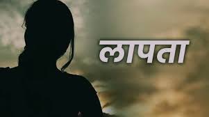 The case of the disappearing : एक मोहल्ले से एक साथ तीन लड़कियों के संदिग्ध परिस्थितियों में गायब हो जाने का मामला ?