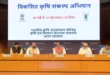 Agriculture Resolution Campaign : 29 मई से 12 जून तक चलेगा विकसित कृषि संकल्प अभियान ?