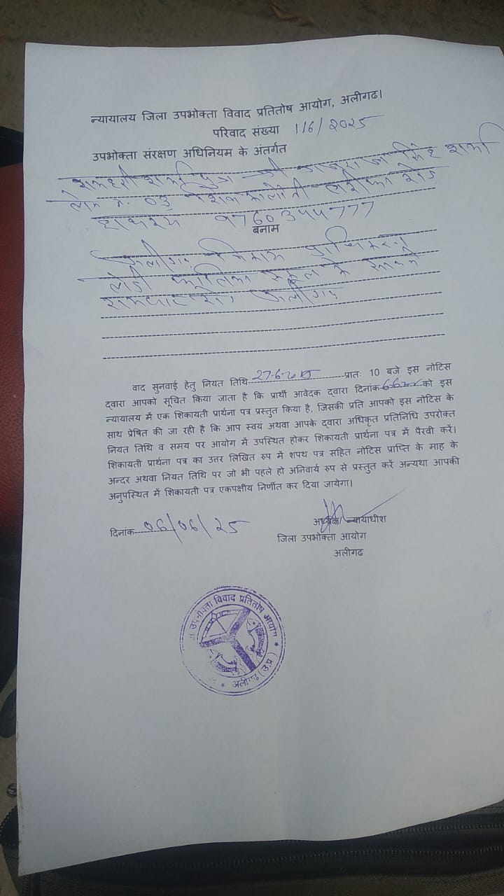 Notice issued : अलीगढ़ विकास प्राधिकरण के खिलाफ मुकदमा दर्ज उपस्थित होने के लिए नोटिस जारी ?