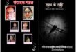 Grand Release : श्री राम राष्ट्रीय साहित्यिक संस्था के सौजन्य से हुआ भव्य विमोचन ?