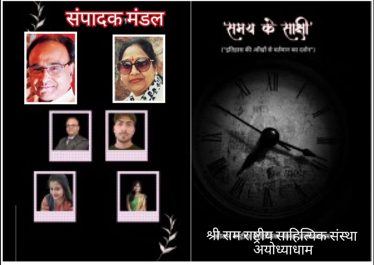 Grand Release : श्री राम राष्ट्रीय साहित्यिक संस्था के सौजन्य से हुआ भव्य विमोचन ?