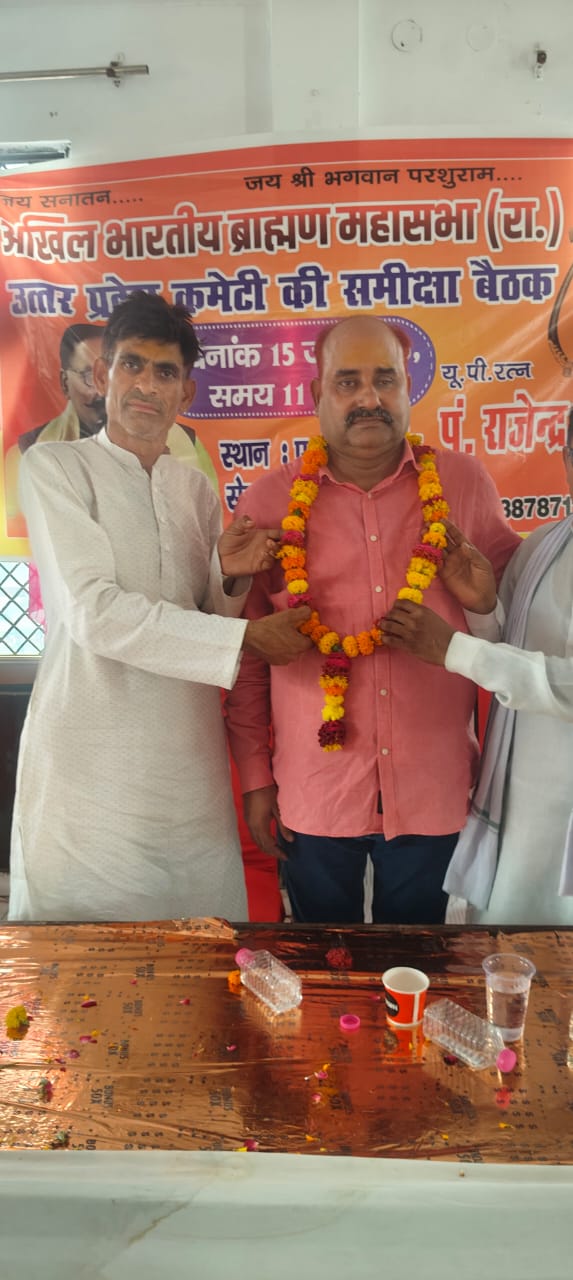 Review meeting of Uttar Pradesh Committee : अखिल भारतीय ब्राह्मण महासभा की उत्तर प्रदेश कमेटी की समीक्षा बैठक ?