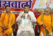 Sanatan Jagran Rath was sent off:  बिहार : विश्वामित्र सेना ने सनातन जागरण रथ को किया रवाना, धर्म स्वाभिमान की पुनर्स्थापना का संकल्प बताया