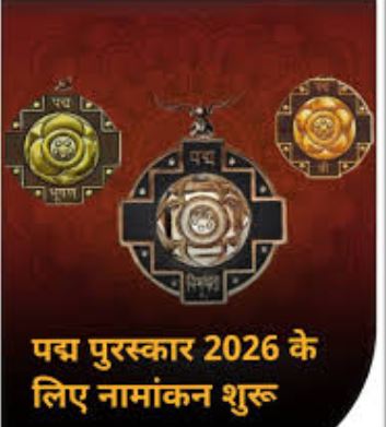 Ministry of Home Affairs : गृह मंत्रालय की ओर से गणतंत्र दिवस, 2026 के अवसर पर घोषित किए जाने वाले पद्म पुरस्कार ?