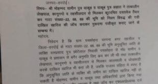 Mutation : राजस्व अधिकारियों का कारनामा, दलित की भूमि का नियम विरुद्ध सामान्य को कर दिया दाखिल ख़ारिज ?