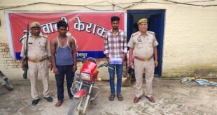 The accused were arrested : कैराकत पुलिस ने चोरी की बाइक, अवैध तमंचा व कारतूस के साथ दो आरोपी गिरफ्तार किए ?