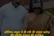 Conspiracy to grab property : सोनिया-राहुल ने ही रची थी 2000 करोड़ की संपत्ति हड़पने की साजिश, नेशनल हेराल्ड केस में ED का दावा ?