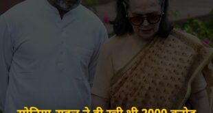 Conspiracy to grab property : सोनिया-राहुल ने ही रची थी 2000 करोड़ की संपत्ति हड़पने की साजिश, नेशनल हेराल्ड केस में ED का दावा ?