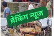 Delhi Dehradun Highway: दिल्ली देहरादून हाईवे पर बड़ा हादसा होने से टला सिलेंडर से भरा कंटेनर ढाबे में घुसा भारी नुकसान