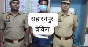 A case has already been filed : अवैध तमंचे के साथ युवक गिरफ्तार सहारनपुर में रोब जमाने के लिए रखता था हथियार, पहले भी दर्ज है मुकदमा ?