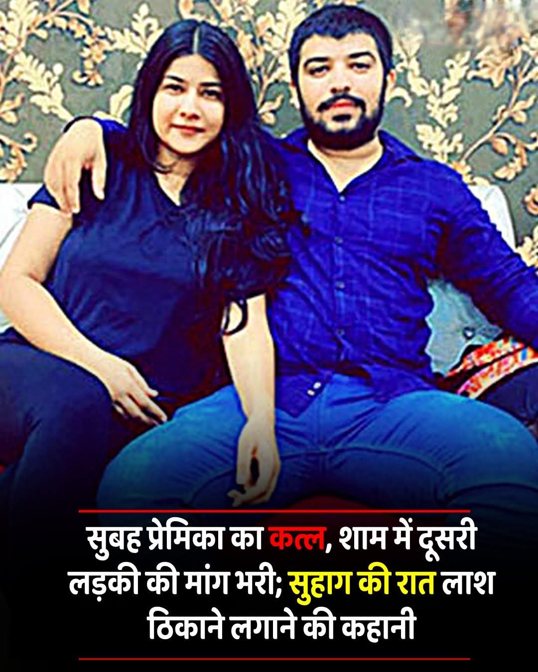 A girl from Jhajjar district प्यार में धोखा, फिर हत्या: शादीशुदा निक्की की हत्या कर लाश फ्रिज में छुपाकर निकला दूसरी बारात लेकर ?