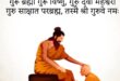 salvation of the disciple : सच्चा गुरु वही है जो शिष्य का उद्धार करे; केवल दिखावे या स्वार्थ से बना गुरु घोर दोष का भागी होता है ?