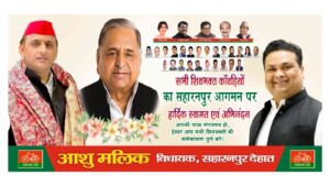 Greetings and welcome : सहारनपुर देहात विधानसभा में पहुंचने पर आप सभी शिव भक्तों का हार्दिक अभिनन्दन और स्वागत