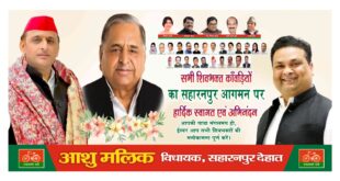 Greetings and welcome : सहारनपुर देहात विधानसभा में पहुंचने पर आप सभी शिव भक्तों का हार्दिक अभिनन्दन और स्वागत 