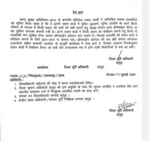 Online Application : राशन कार्ड संशोधन हेतु जन सुविधा केंद्र से ऑनलाइन आवेदन कर तहसील कार्यालय में जमा करें