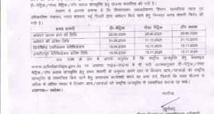 Persons with Disabilities : उत्तर प्रदेश में दिव्यांगजन छात्रवृत्ति योजना 2025-26 की शुरुआत ?