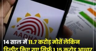 Aadhaar will be updated for free : UIDAI का बच्चों के आधार पर नया निर्देश, 5 से 7 साल के बच्चों के अधार फ्री में होंगे अपडेट