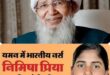 Abu bakr sahab : ग्रैंड मुफ्ती अबू बकर साहब की दुआ से बची निमिषा प्रिया की फांसी