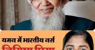 Abu bakr sahab : ग्रैंड मुफ्ती अबू बकर साहब की दुआ से बची निमिषा प्रिया की फांसी