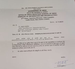 Decision demanded : ई-पेपर मान्यता पर RNI का जवाब, संगठन ने सूचना मंत्रालय से निर्णय की मांग की