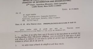 Decision demanded : ई-पेपर मान्यता पर RNI का जवाब, संगठन ने सूचना मंत्रालय से निर्णय की मांग की