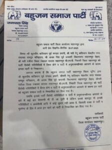 Four senior leaders expelled : पार्टी विरोधी गतिविधियों को लेकर बसपा ने दिखाई सख्ती, चार वरिष्ठ नेता निष्कासित ?