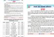 Denial of news : “परफेक्ट मिशन” समाचार पत्र में प्रकाशित खबर का खंडन, तथाकथित पत्रकार घनश्याम पाठक पर गंभीर आरोप